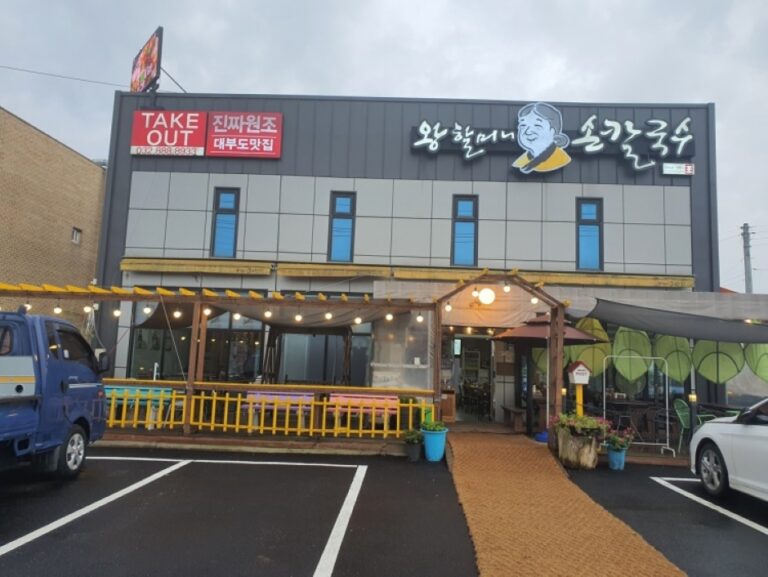 [경기] 대부도 왕할머니 바지락 칼국수