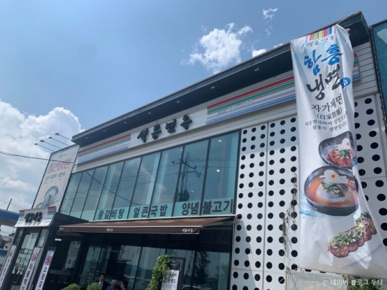 [경기] 색동면옥 팔곡점