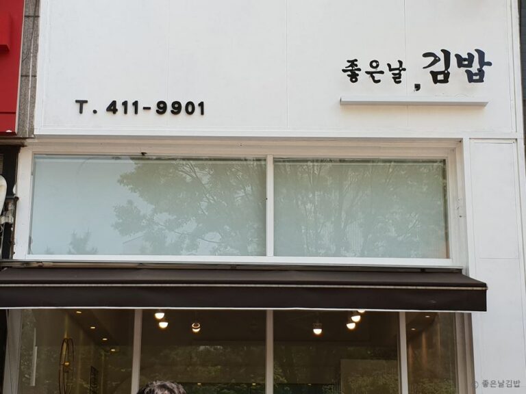 [경기] 좋은날 김밥