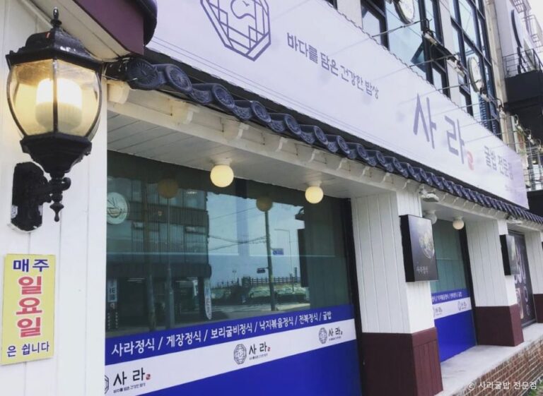 [경기] 사라굴밥전문점본관