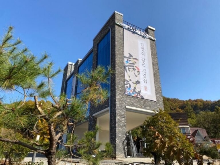 [경기] 고반가든 물왕본점