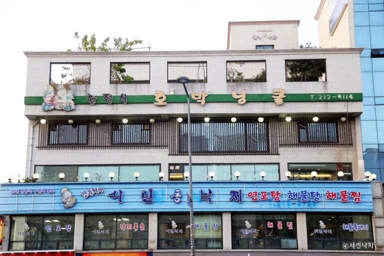 [경기] 서린낙지