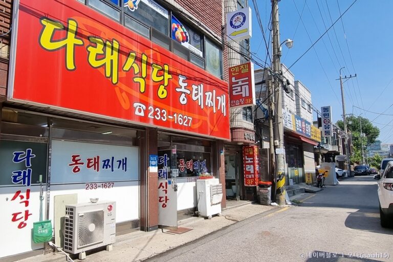 [경기] 다래식당