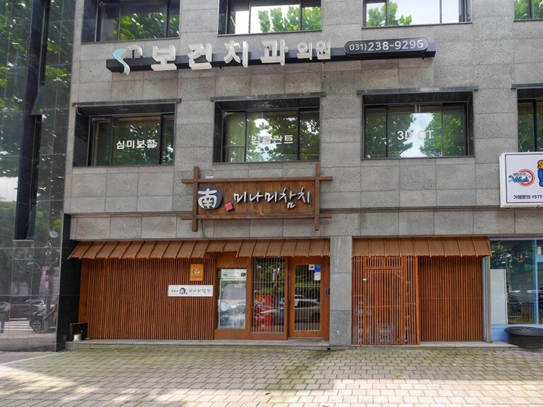 [경기] 미나미참치