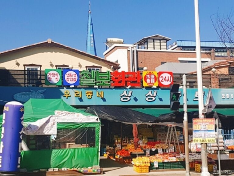 [경기] 칠보회관