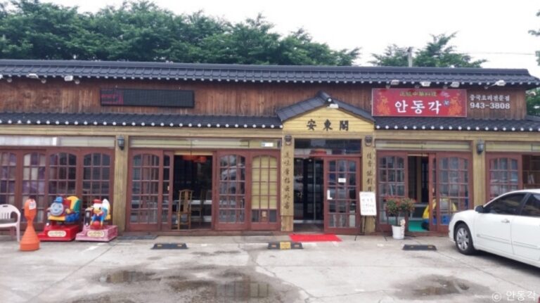 [경기] 안동각