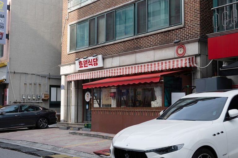 [경기] 효원식당 본점