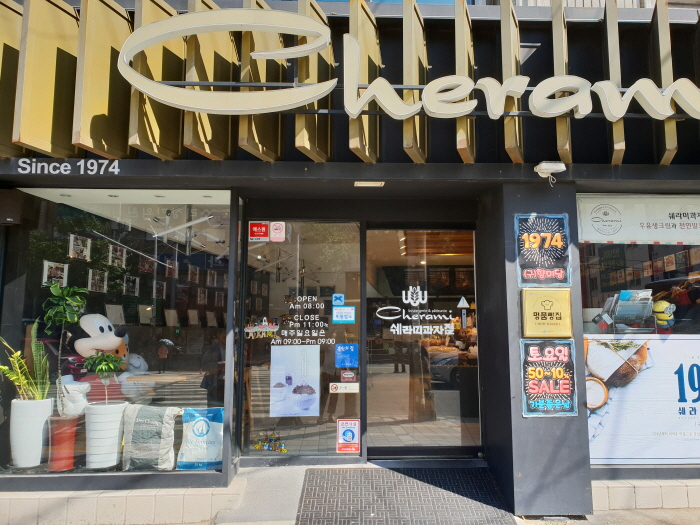 [부산] 쉐라미과자점