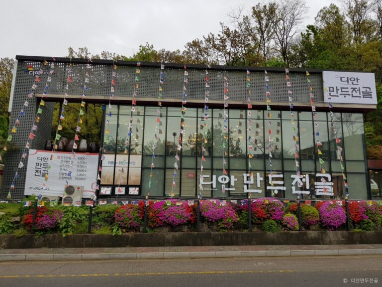 [경기] 디안만두전골