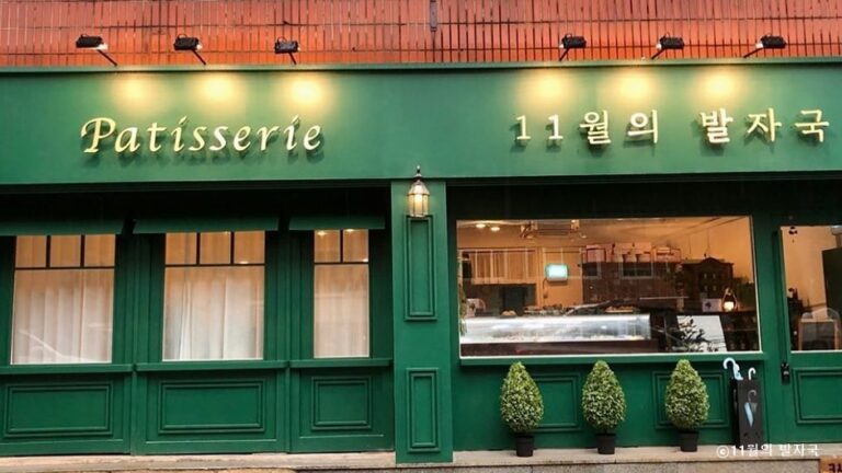 [경기] 11월의 발자국