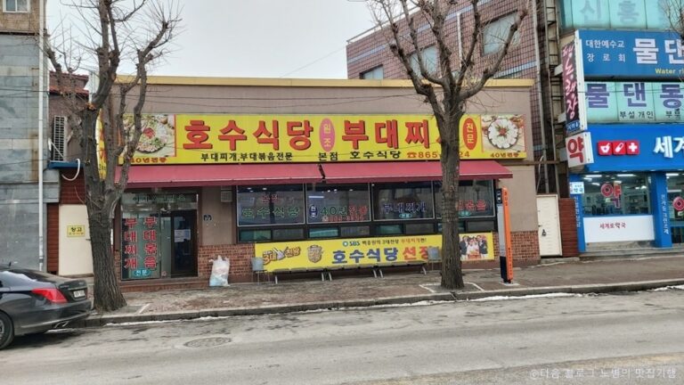 [경기] 호수식당 본점