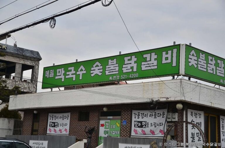 [경기] 북한강막국수닭갈비
