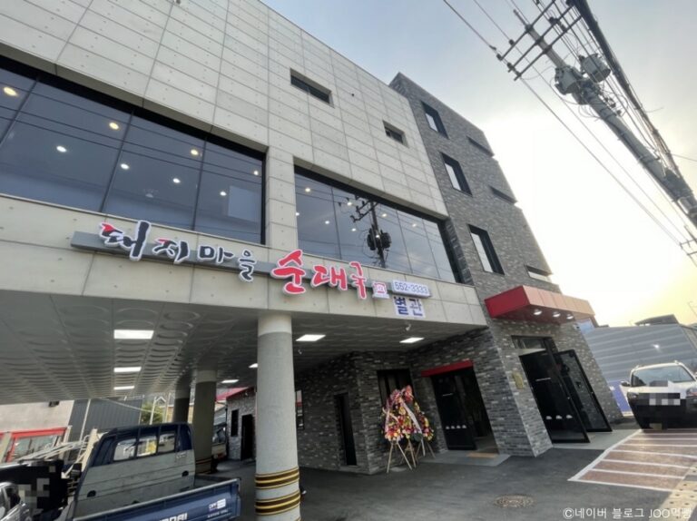 [경기] 돼지마을순대국