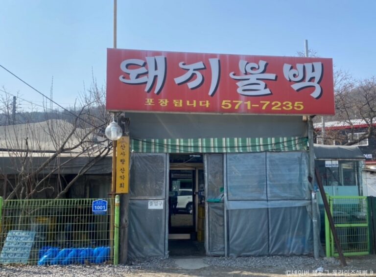 [경기] 안마을돼지불백