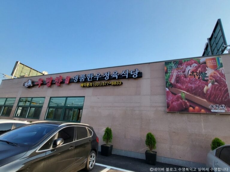 [경기] 우렁찬한우명품