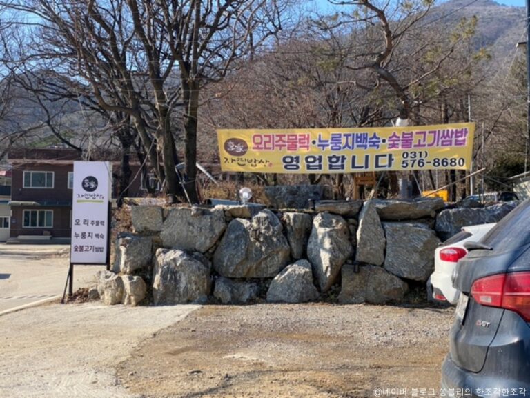 [경기] 이가네자연밥상