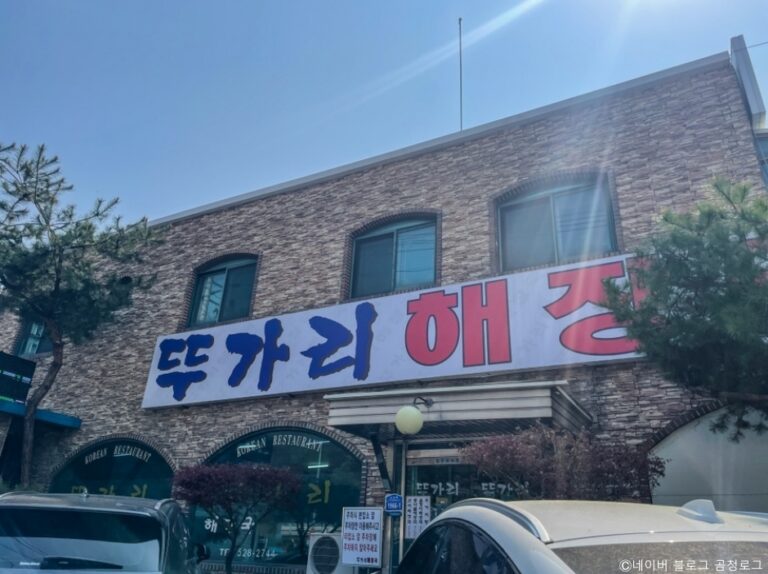 [경기] 뚜가리해장국