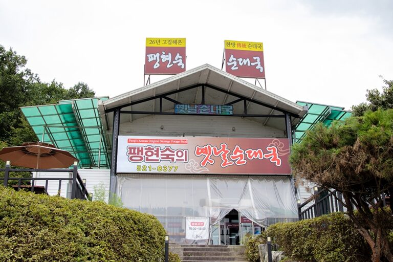 [경기] 팽현숙의옛날순대국 남양주점