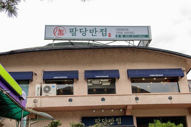 [경기] 팔당반점 팔당본점