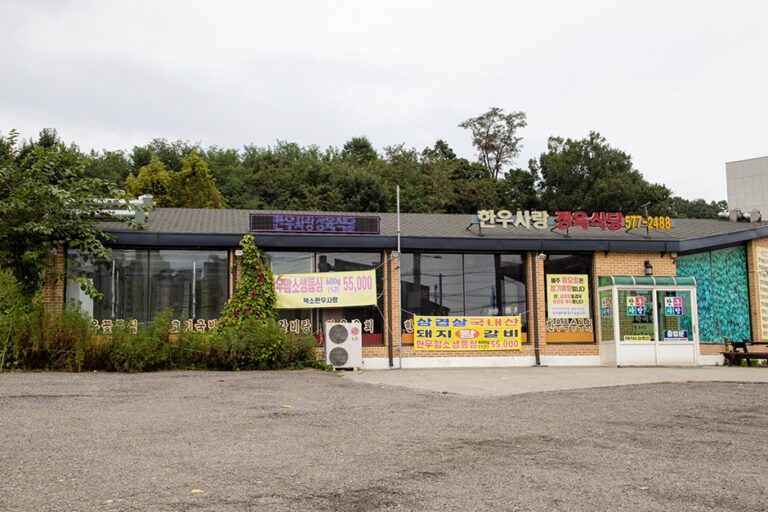 [경기] 덕소한우사랑정육식당