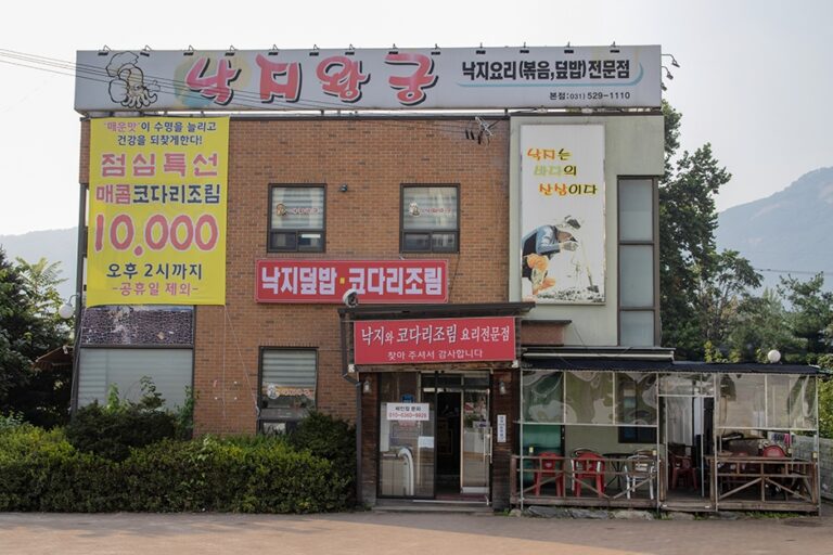 [경기] 낙지왕궁 본점