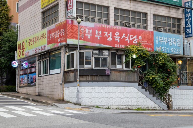 [경기] 쌍용부부정육식당