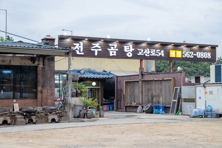 [경기] 전주곰탕고산로54