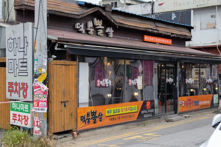 [경기] 덕붕뽈살 덕소본점