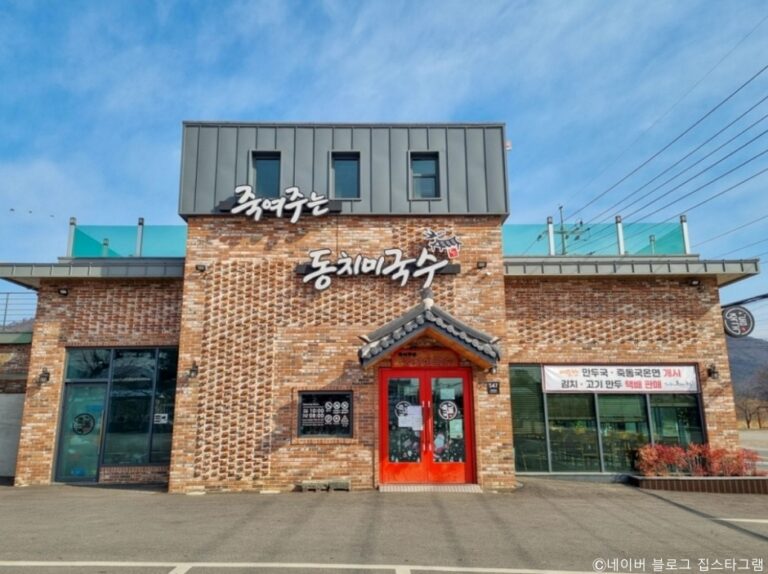 [경기] 죽여주는 동치미국수