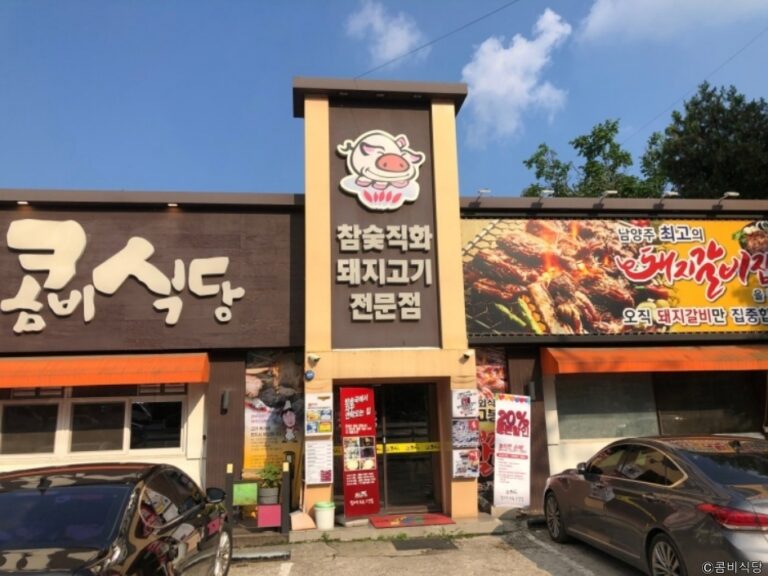 [경기] 콤비식당