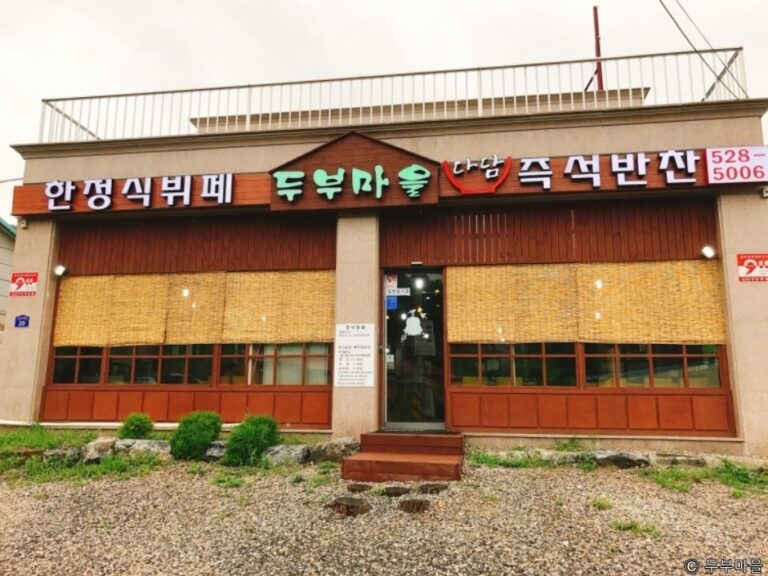 [경기] 두부마을