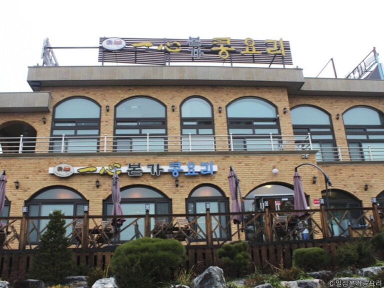 [경기] 일심본가콩요리