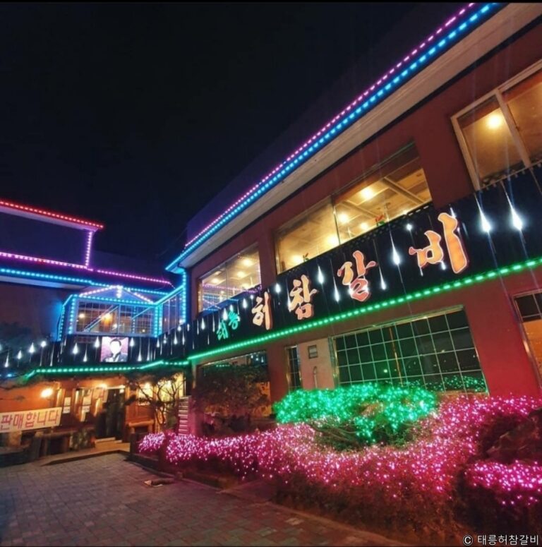 [경기] 태릉허참갈비