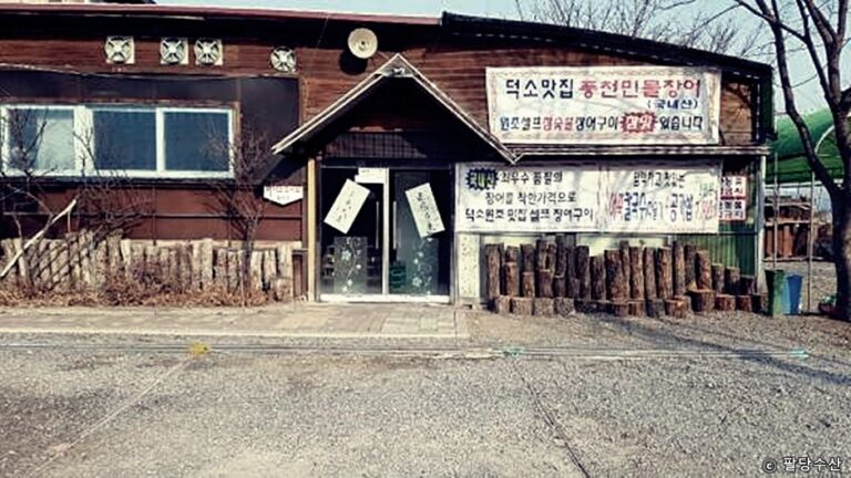 [경기] 팔당수산