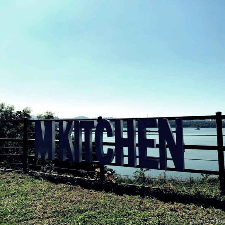 [경기] 엠키친앤카페