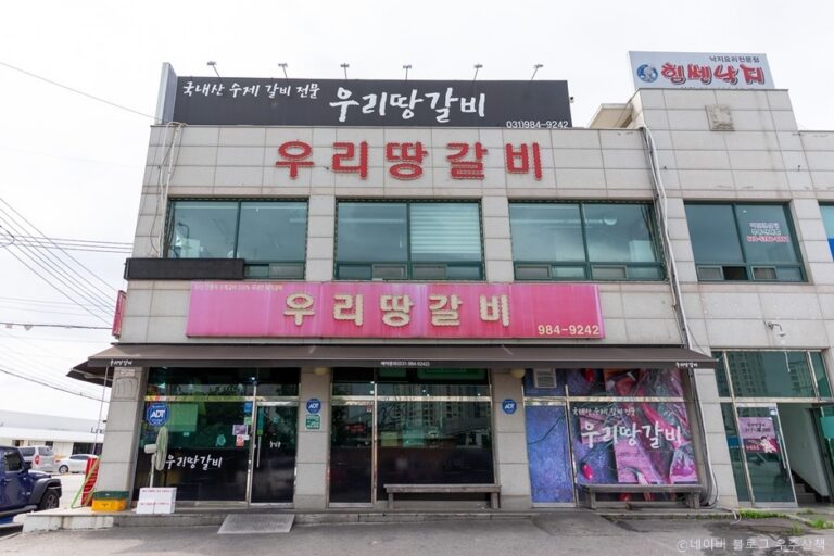 [경기] 우리땅갈비