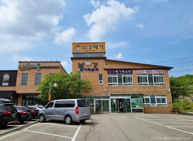 [경기] 남강메기매운탕 본점