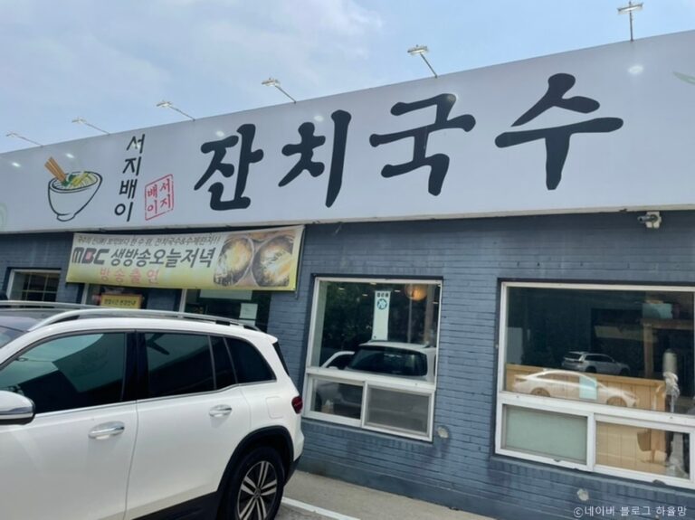 [경기] 서지배이잔치국수