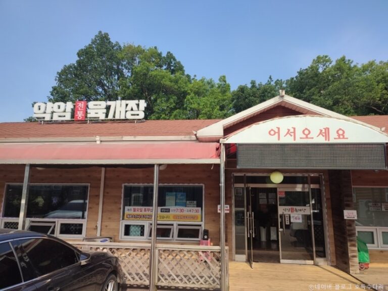 [경기] 약암육개장