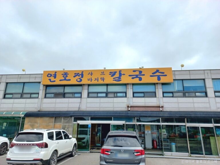 [경기] 연호정칼국수
