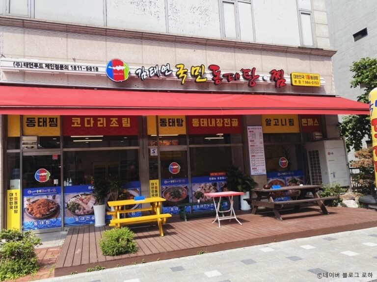 [경기] 김태연국민동태탕찜