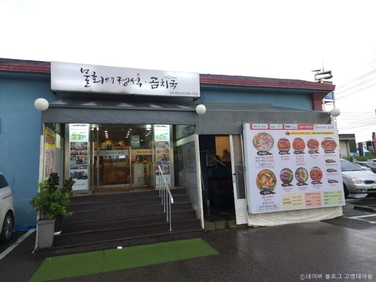 [경기] 물회의정석 곰치국 본점