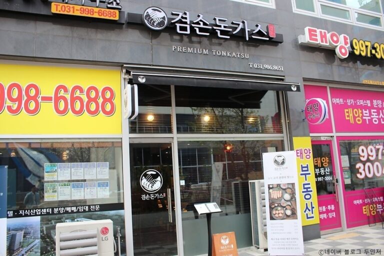 [경기] 겸손돈가스