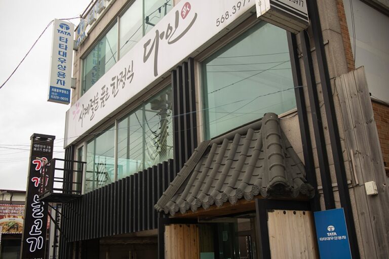 [경기] 다인한정식