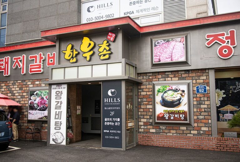 [경기] 마장동한우촌