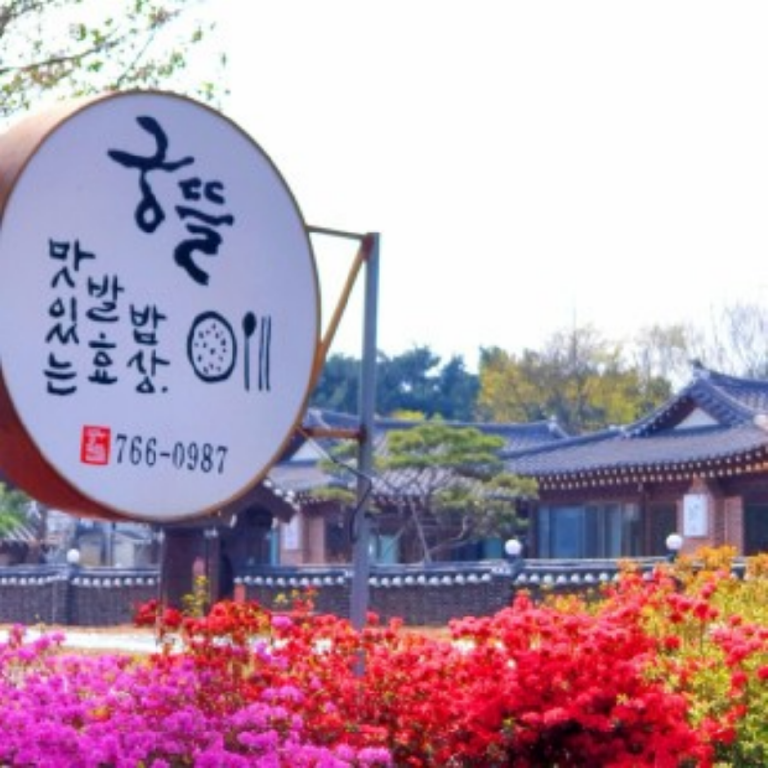 [경기] 궁뜰맛있는발효밥상