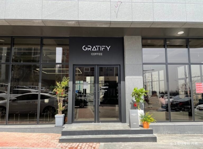 [경기] 그래티파이 커피