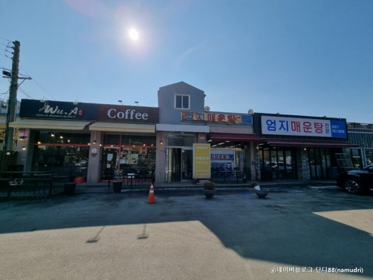 [경기] 엄지매운탕