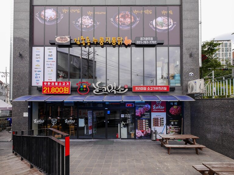 [경기] 놀고먹소 본점