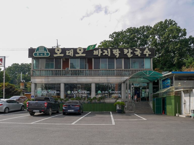 [경기] 오대오바지락칼국수